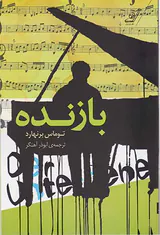 بازنده